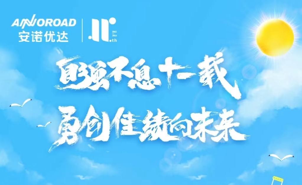 “自强不息十一载 勇创佳绩向未来”——尊龙凯时11周年生日快乐！